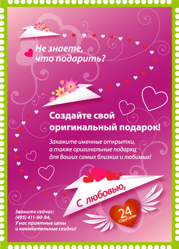 День всех влюблённых! День всех влюблённых!